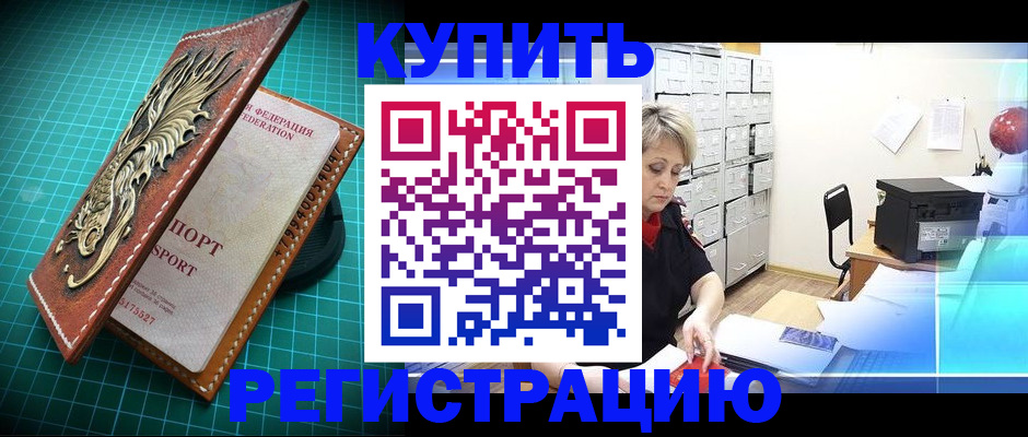 временная регистрация для школы в Старой Руссе