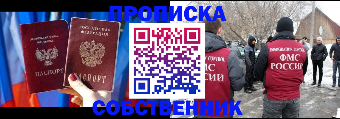 временная регистрация для школы в Старой Руссе